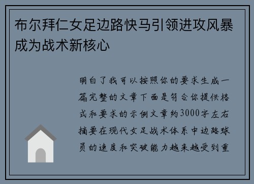 布尔拜仁女足边路快马引领进攻风暴成为战术新核心 布尔拜仁女足边路快马引领进攻风暴成为战术新核心
