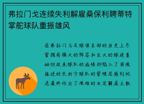 弗拉门戈连续失利解雇桑保利聘蒂特掌舵球队重振雄风 弗拉门戈连续失利解雇桑保利聘蒂特掌舵球队重振雄风