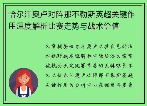 恰尔汗奥卢对阵那不勒斯英超关键作用深度解析比赛走势与战术价值 恰尔汗奥卢对阵那不勒斯英超关键作用深度解析比赛走势与战术价值