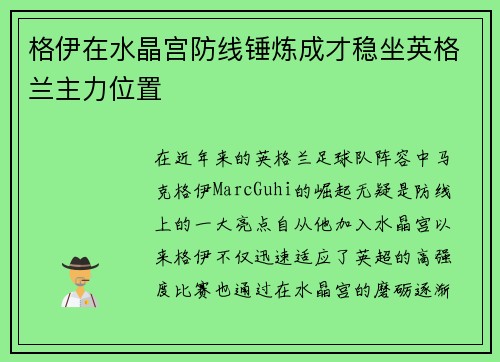 格伊在水晶宫防线锤炼成才稳坐英格兰主力位置 格伊在水晶宫防线锤炼成才稳坐英格兰主力位置