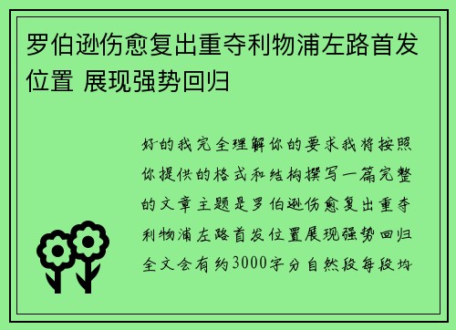 罗伯逊伤愈复出重夺利物浦左路首发位置 展现强势回归 罗伯逊伤愈复出重夺利物浦左路首发位置 展现强势回归