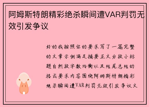 阿姆斯特朗精彩绝杀瞬间遭VAR判罚无效引发争议