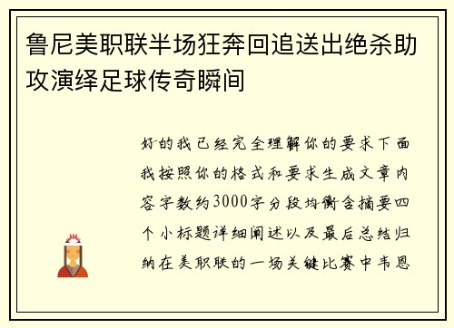 鲁尼美职联半场狂奔回追送出绝杀助攻演绎足球传奇瞬间 鲁尼美职联半场狂奔回追送出绝杀助攻演绎足球传奇瞬间